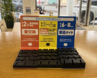 『タイヤの溝』チェックしてみてください！